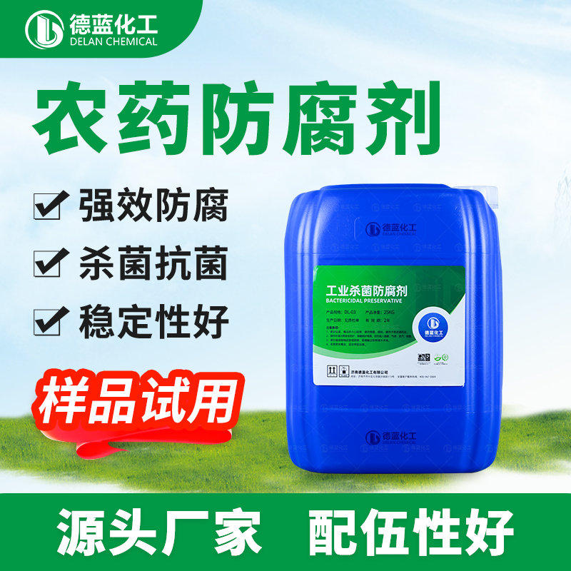农药防腐剂DL-N502