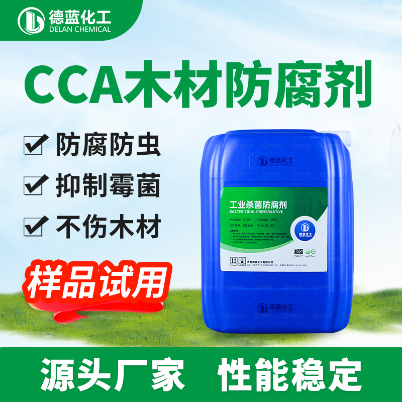 CCA木材防腐剂